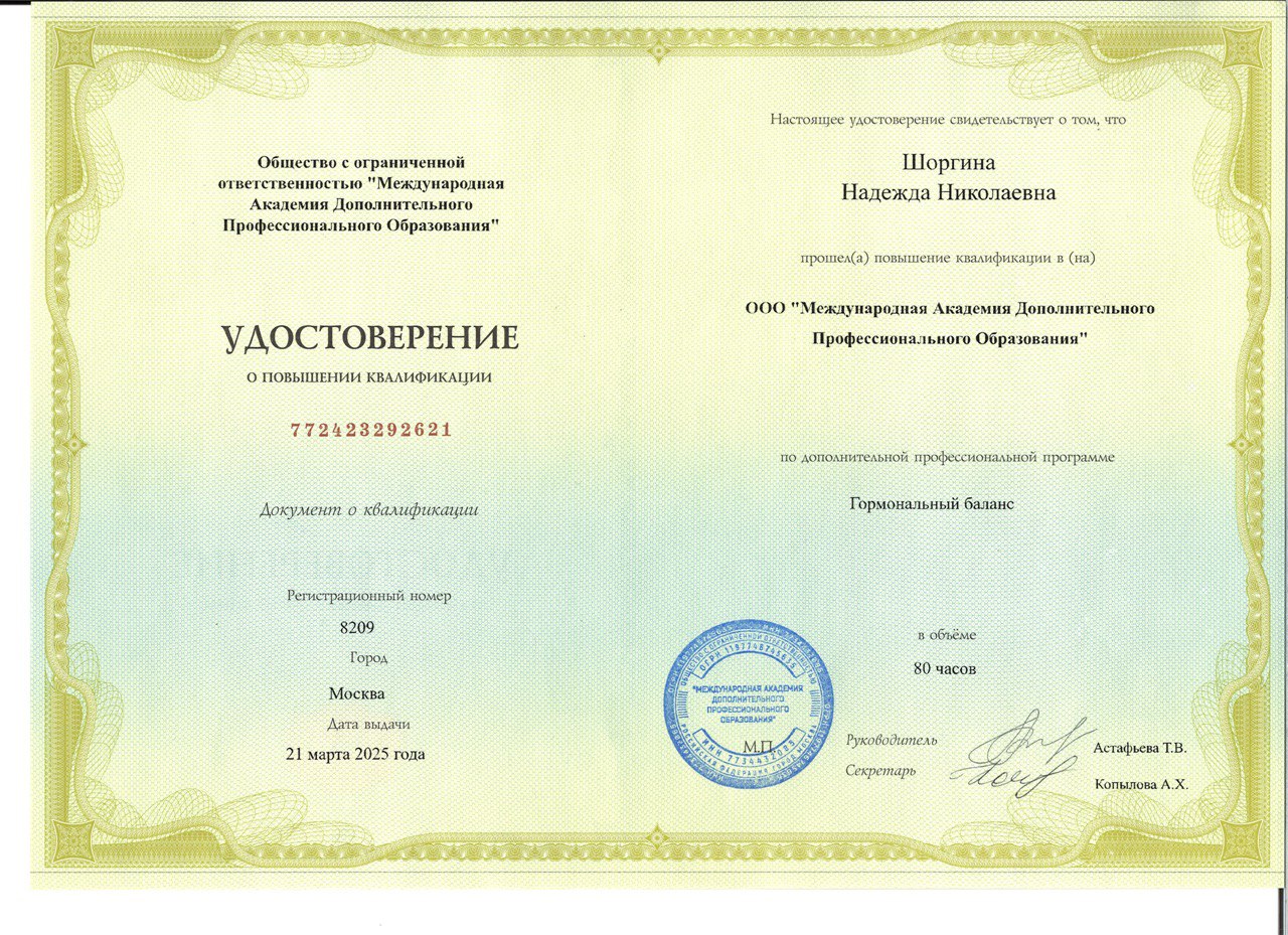 гормоны удост